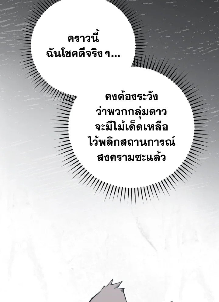 The Maxed-out Player ตอนที่ 69 65