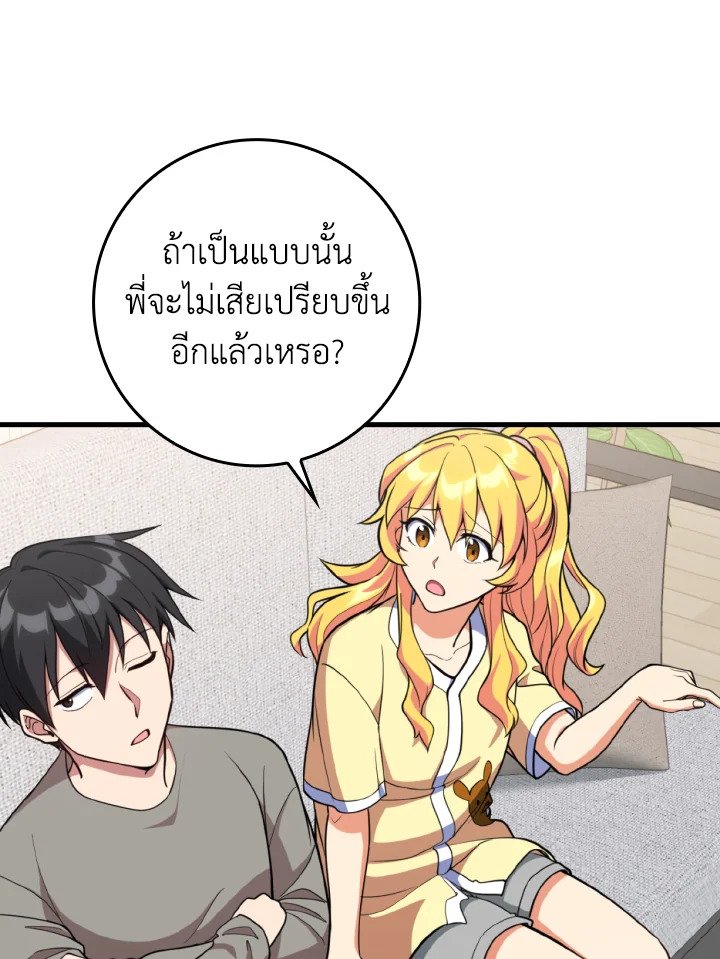 The Maxed-out Player ตอนที่ 69 73