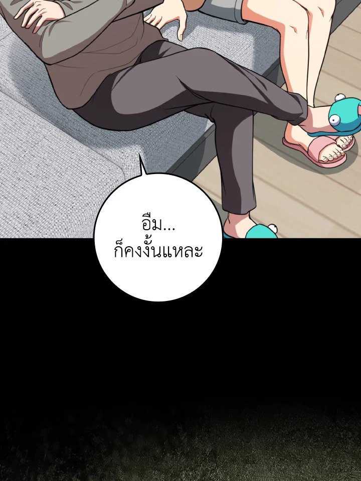 The Maxed-out Player ตอนที่ 69 74