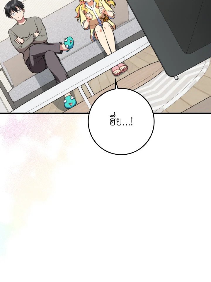 The Maxed-out Player ตอนที่ 69 72