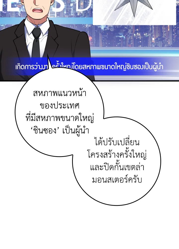 The Maxed-out Player ตอนที่ 69 70