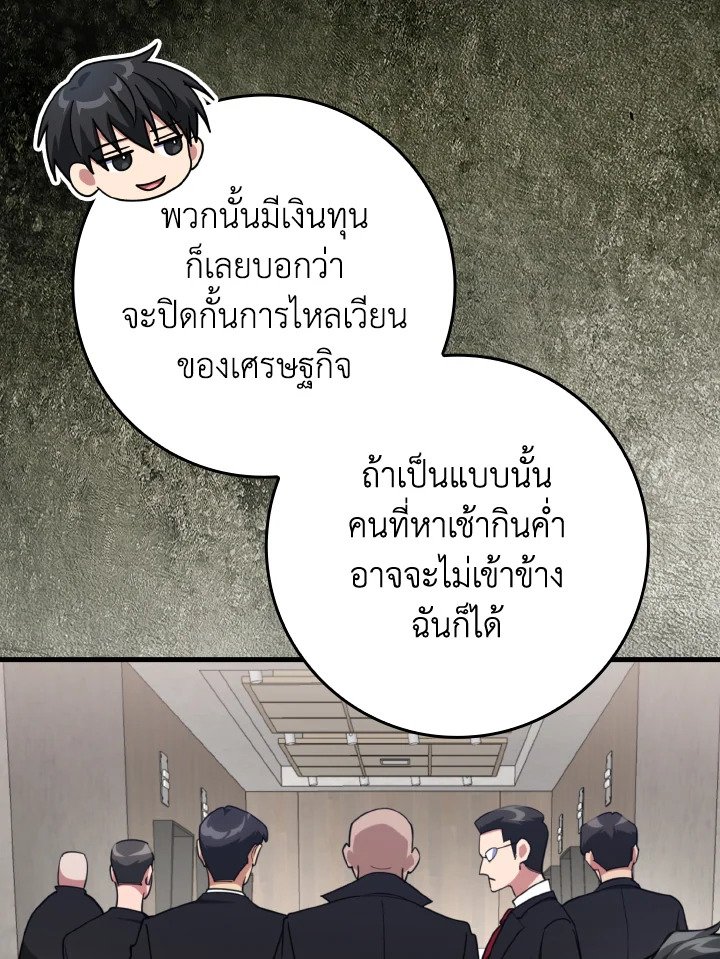 The Maxed-out Player ตอนที่ 69 75