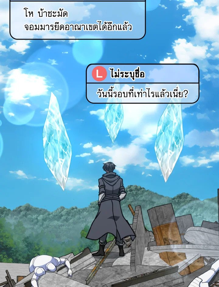 The Maxed-out Player ตอนที่ 69 87
