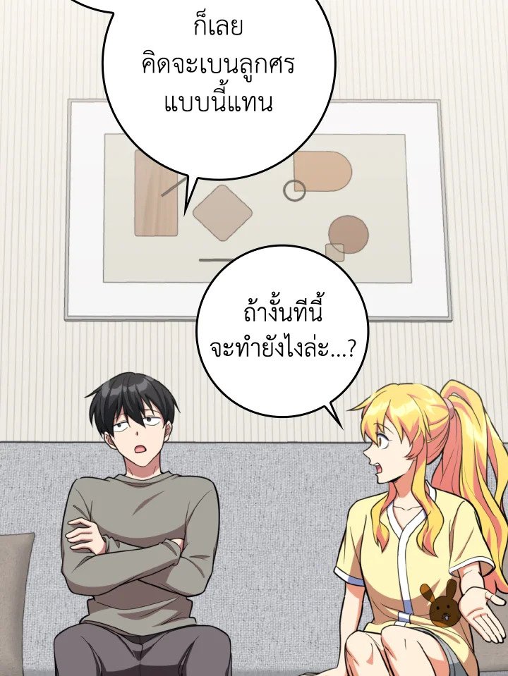 The Maxed-out Player ตอนที่ 69 78