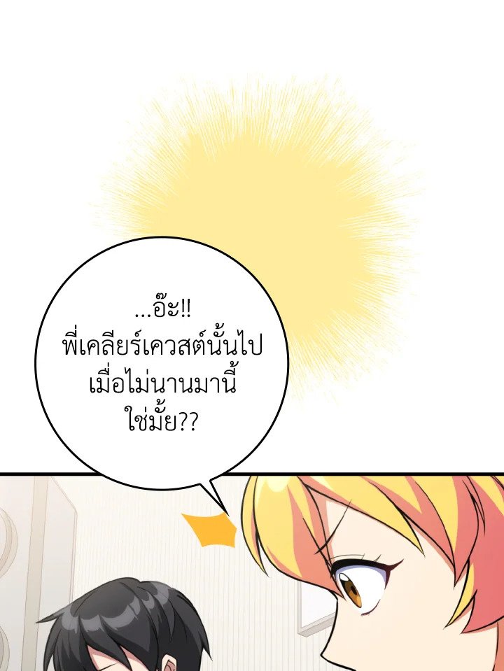 The Maxed-out Player ตอนที่ 69 81