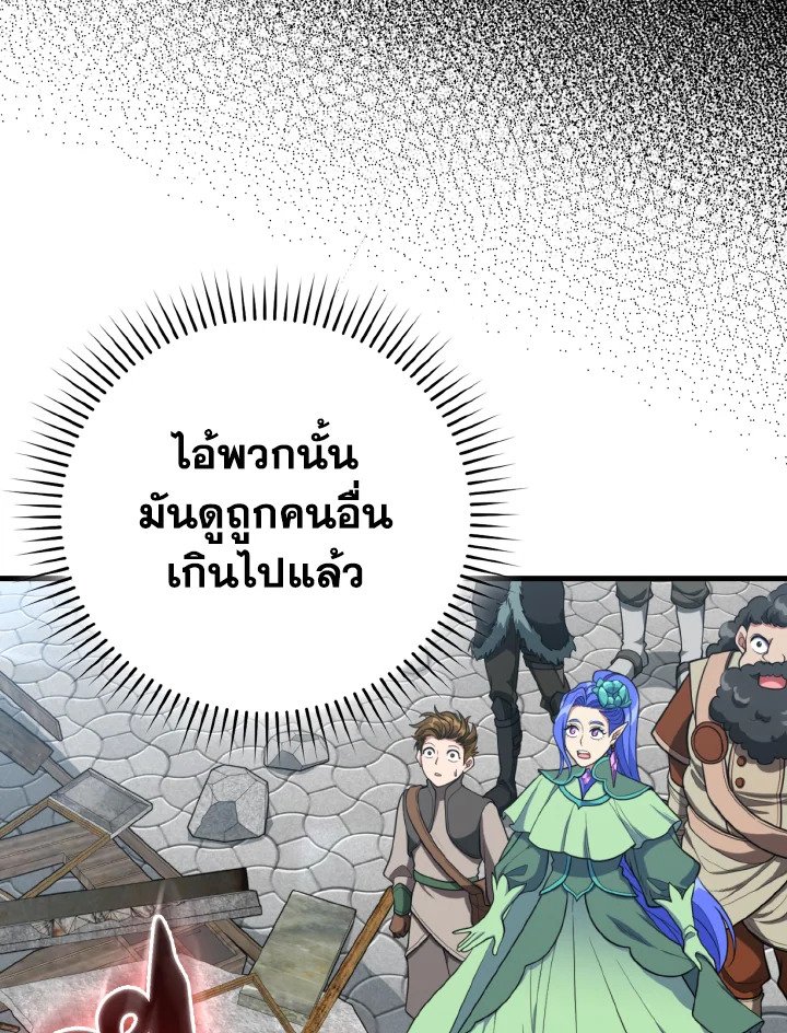 The Maxed-out Player ตอนที่ 69 85