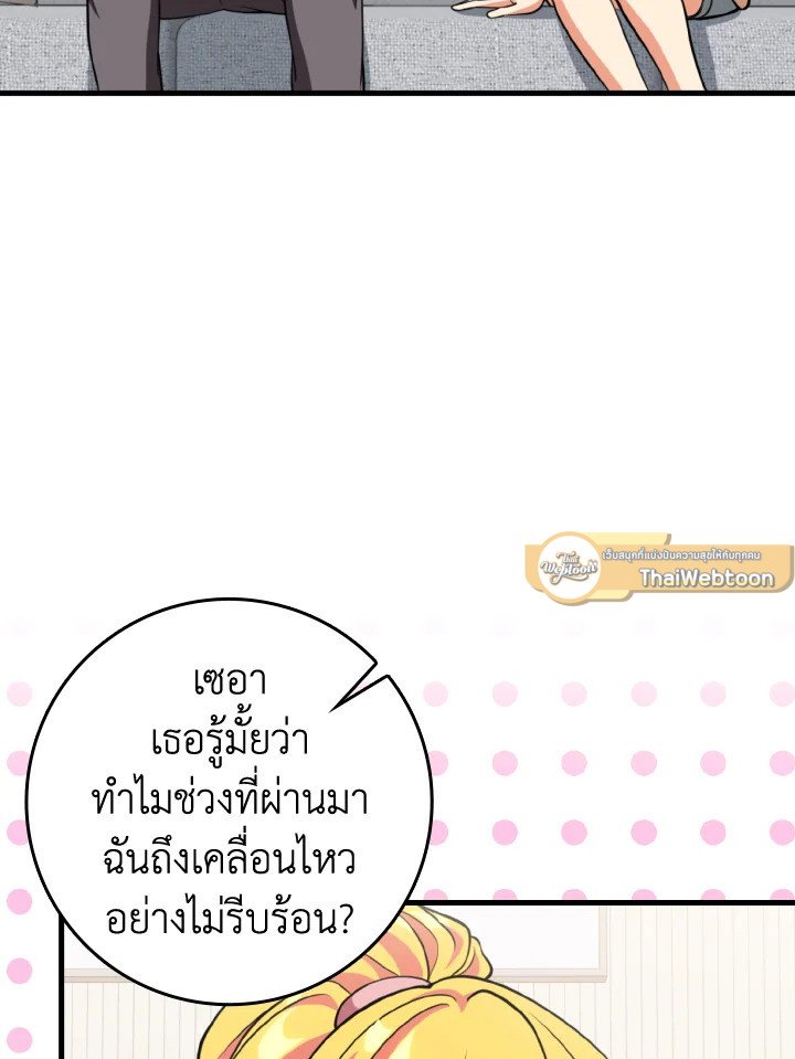 The Maxed-out Player ตอนที่ 69 79