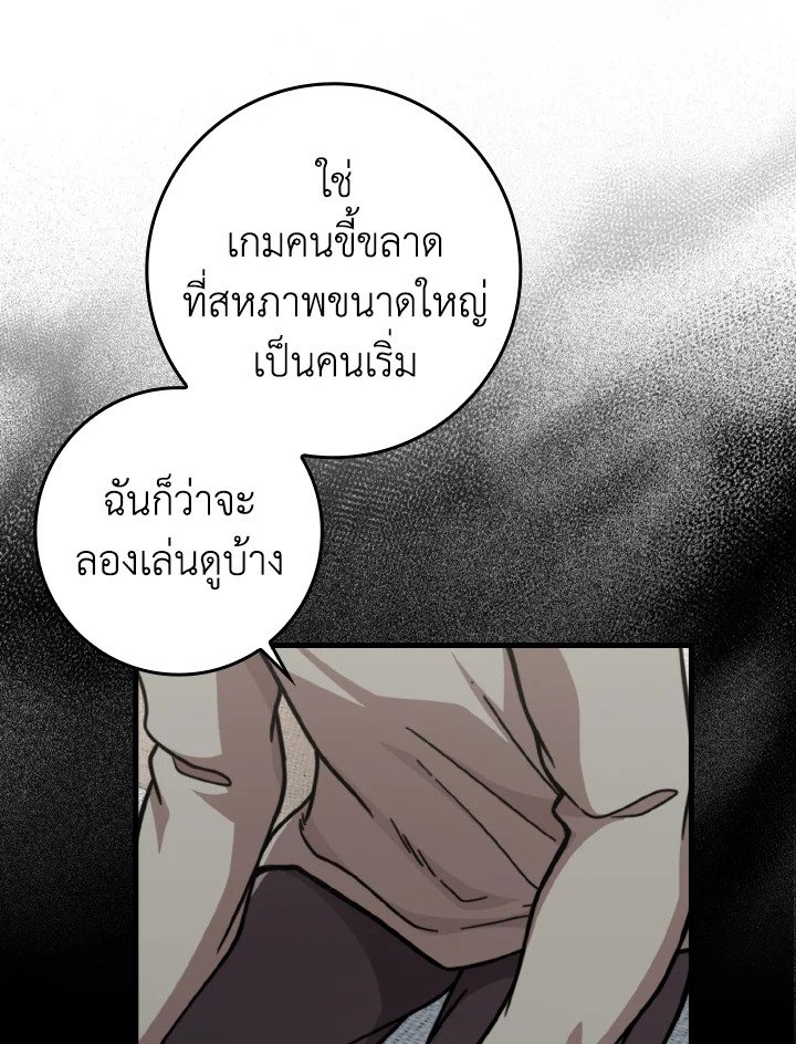 The Maxed-out Player ตอนที่ 69 83
