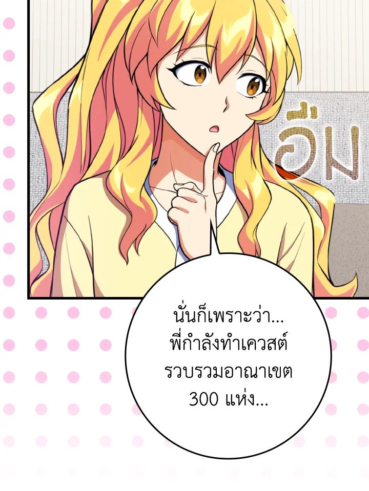 The Maxed-out Player ตอนที่ 69 80