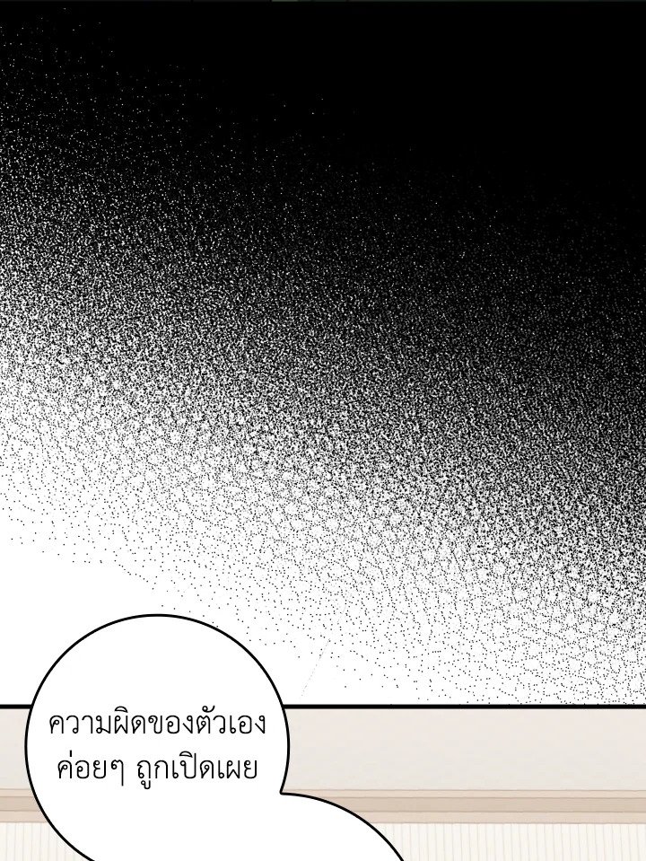 The Maxed-out Player ตอนที่ 69 77