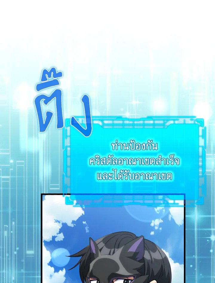 The Maxed-out Player ตอนที่ 69 91