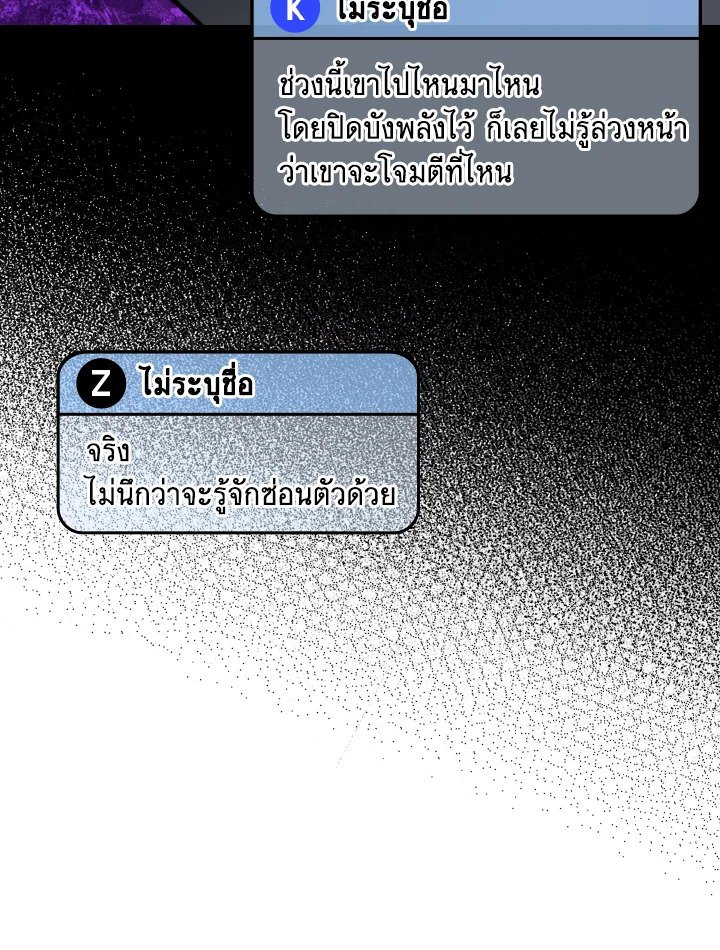 The Maxed-out Player ตอนที่ 69 90