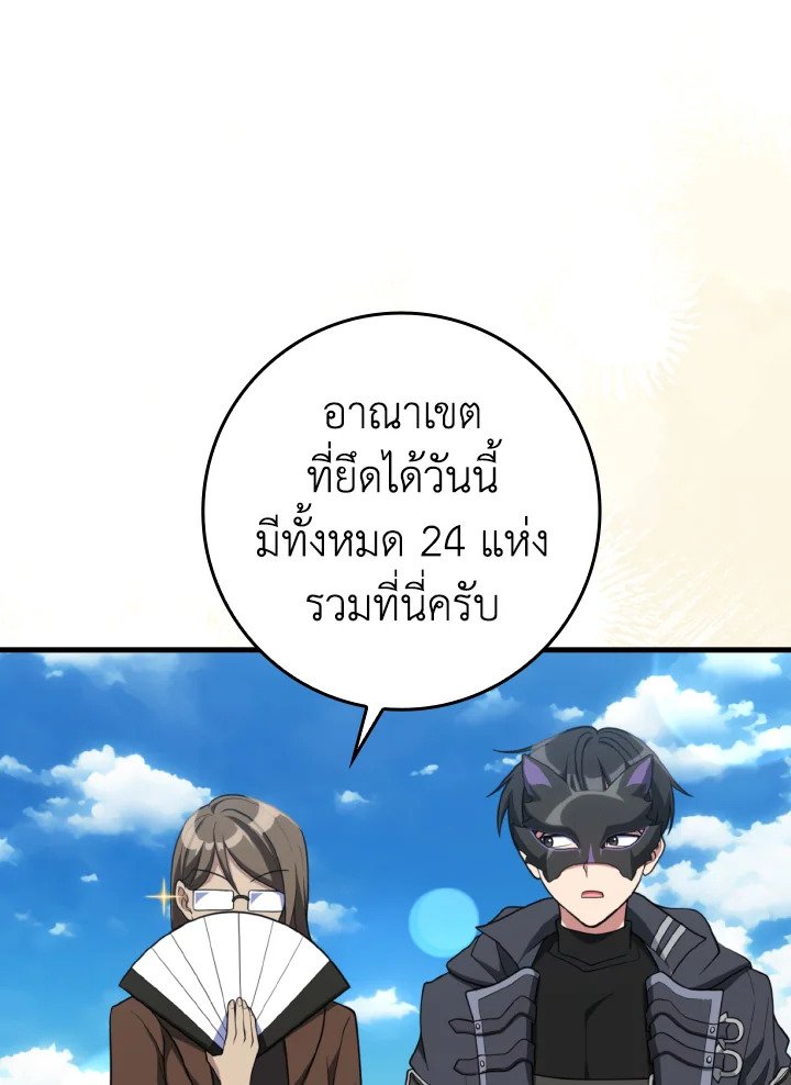 The Maxed-out Player ตอนที่ 69 102