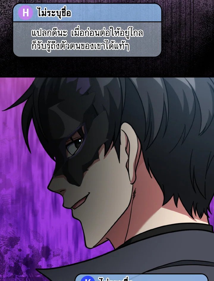 The Maxed-out Player ตอนที่ 69 89