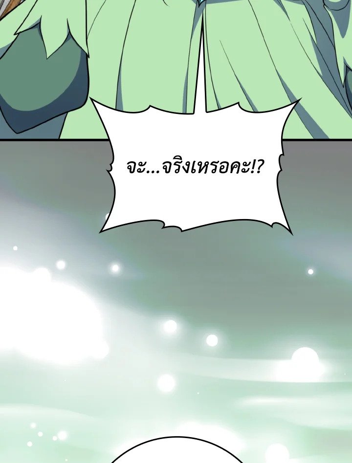 The Maxed-out Player ตอนที่ 69 96