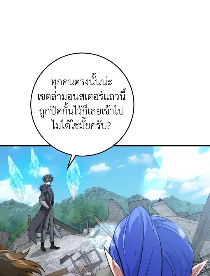 The Maxed-out Player ตอนที่ 69 93