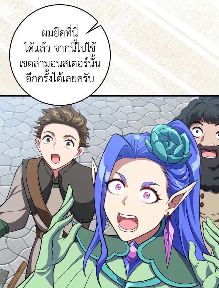 The Maxed-out Player ตอนที่ 69 95