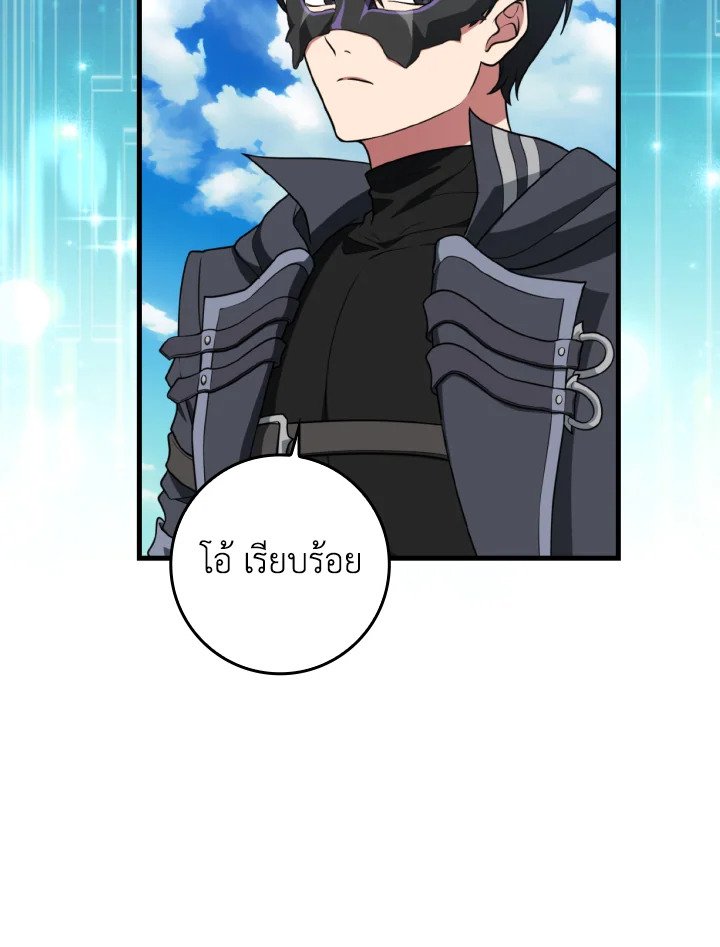 The Maxed-out Player ตอนที่ 69 92