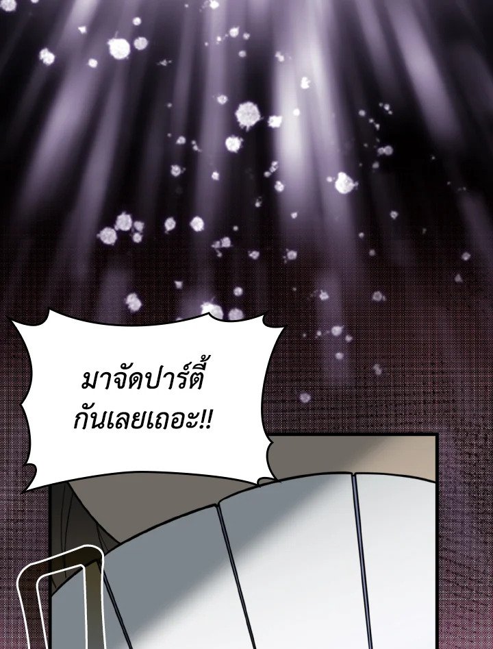 The Maxed-out Player ตอนที่ 69 100