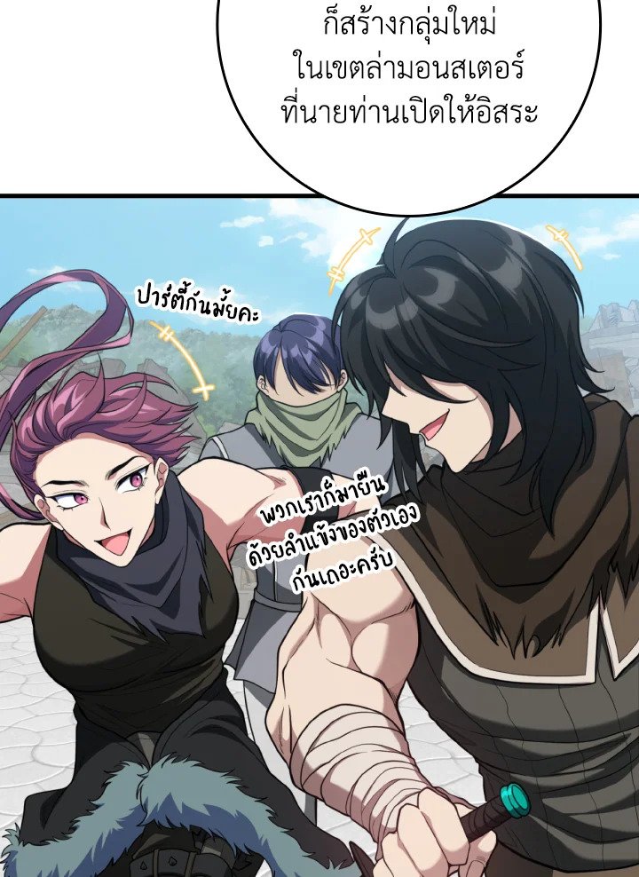 The Maxed-out Player ตอนที่ 69 106