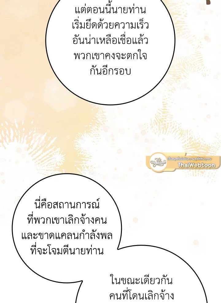 The Maxed-out Player ตอนที่ 69 105