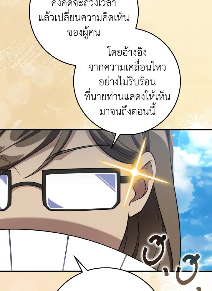 The Maxed-out Player ตอนที่ 69 104