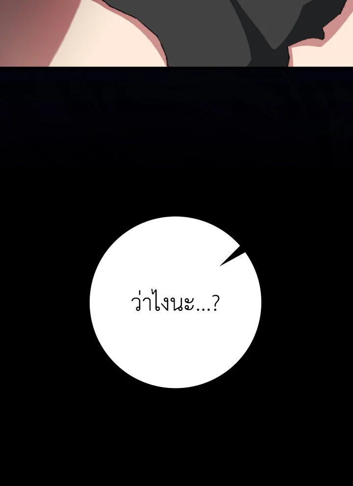 The Maxed-out Player ตอนที่ 69 112
