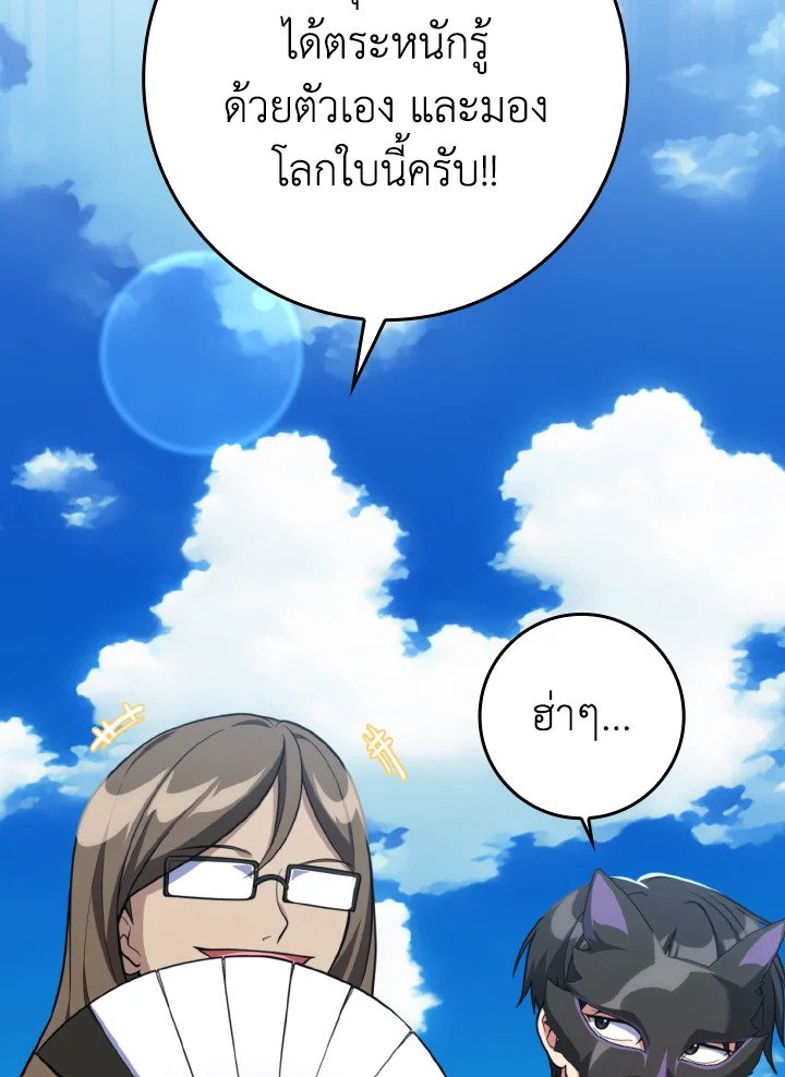 The Maxed-out Player ตอนที่ 69 108