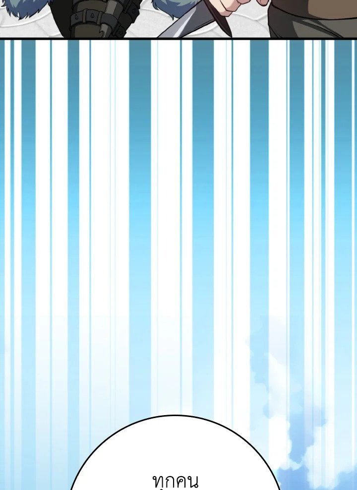 The Maxed-out Player ตอนที่ 69 107