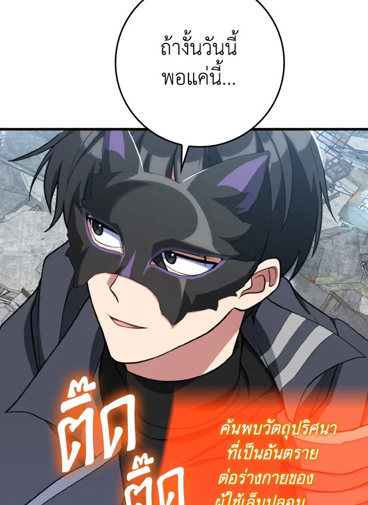 The Maxed-out Player ตอนที่ 69 110