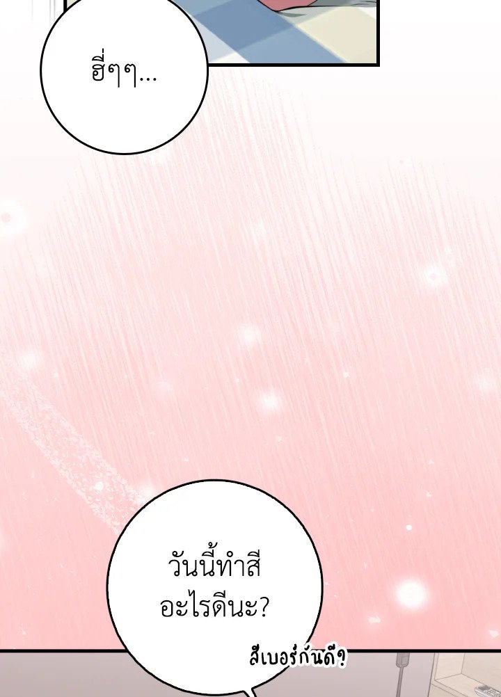 The Maxed-out Player ตอนที่ 69 114
