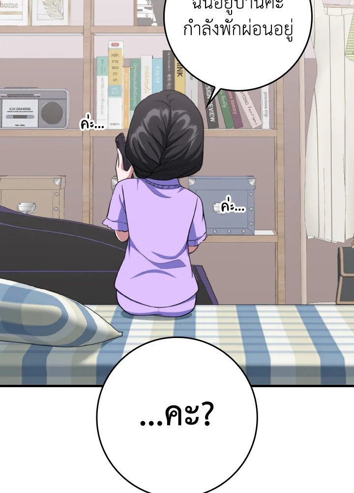 The Maxed-out Player ตอนที่ 69 121