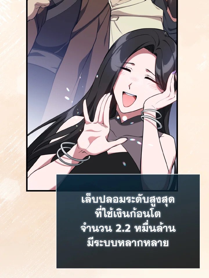 The Maxed-out Player ตอนที่ 70 2