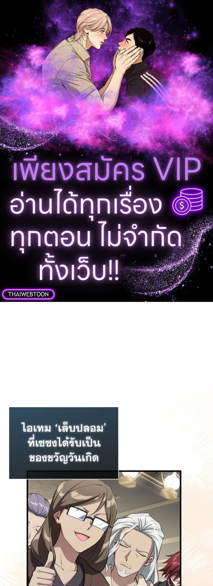 The Maxed-out Player ตอนที่ 70 1