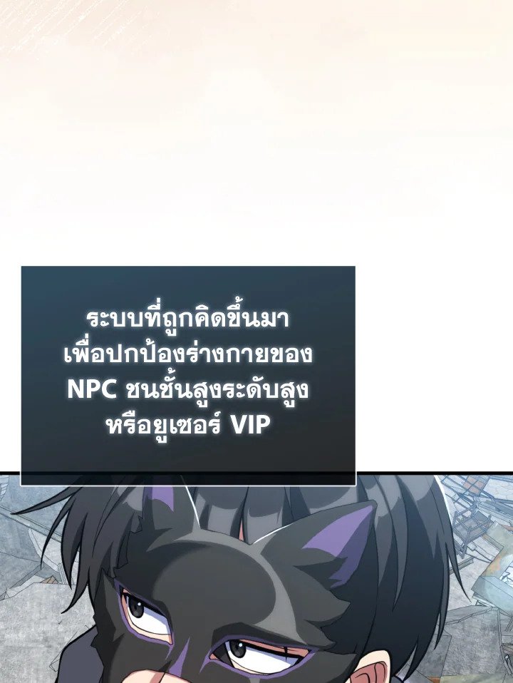 The Maxed-out Player ตอนที่ 70 3