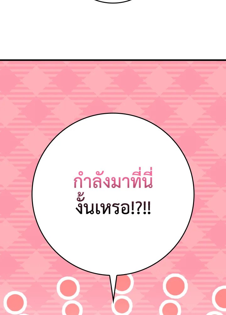 The Maxed-out Player ตอนที่ 69 122