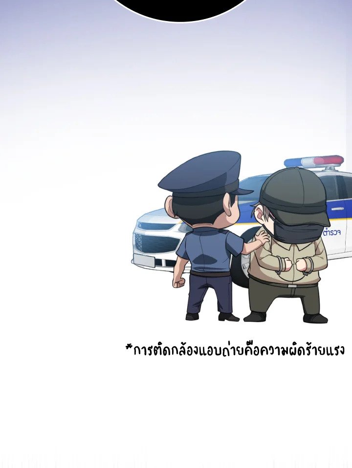 The Maxed-out Player ตอนที่ 70 15