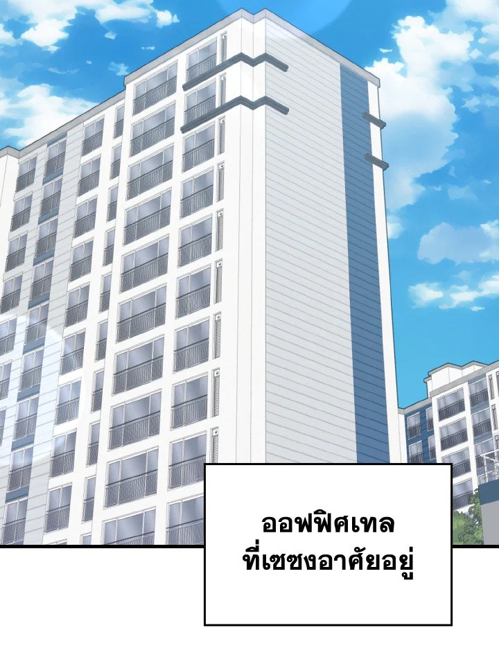 The Maxed-out Player ตอนที่ 70 8