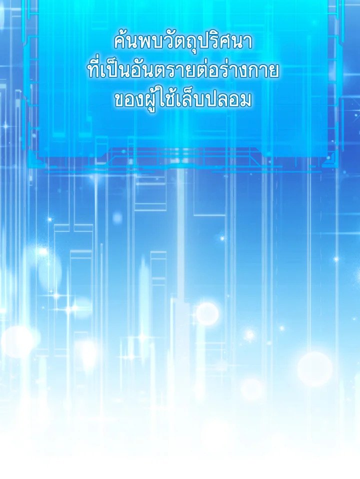 The Maxed-out Player ตอนที่ 70 6