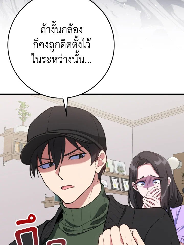 The Maxed-out Player ตอนที่ 70 11