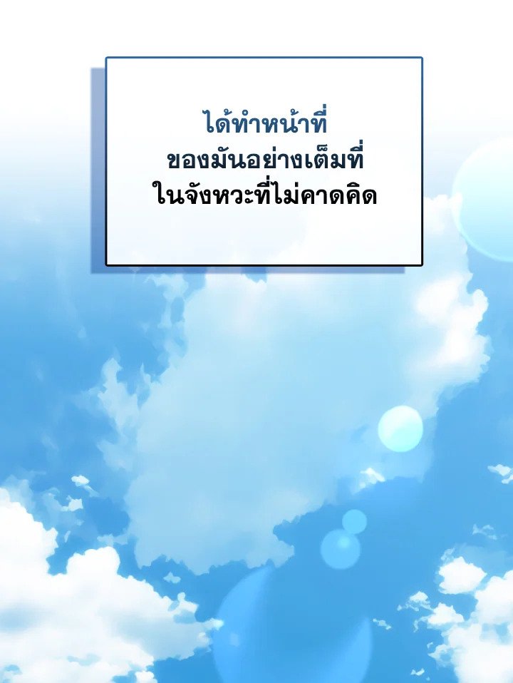 The Maxed-out Player ตอนที่ 70 7