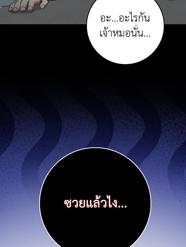 The Maxed-out Player ตอนที่ 70 14