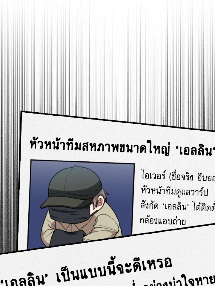 The Maxed-out Player ตอนที่ 70 16