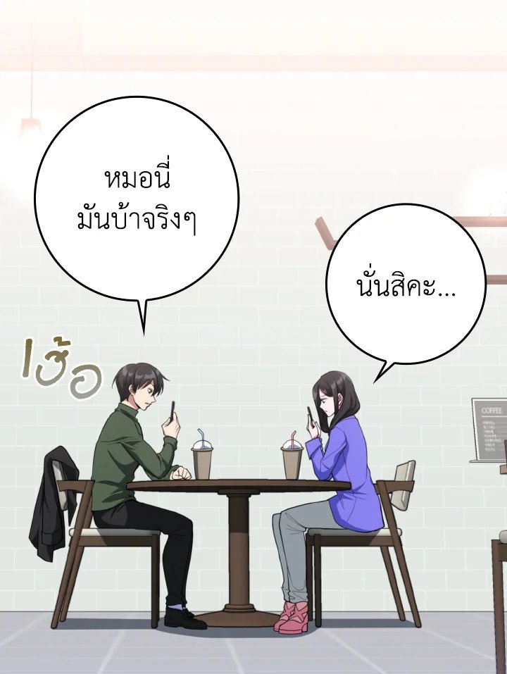 The Maxed-out Player ตอนที่ 70 18