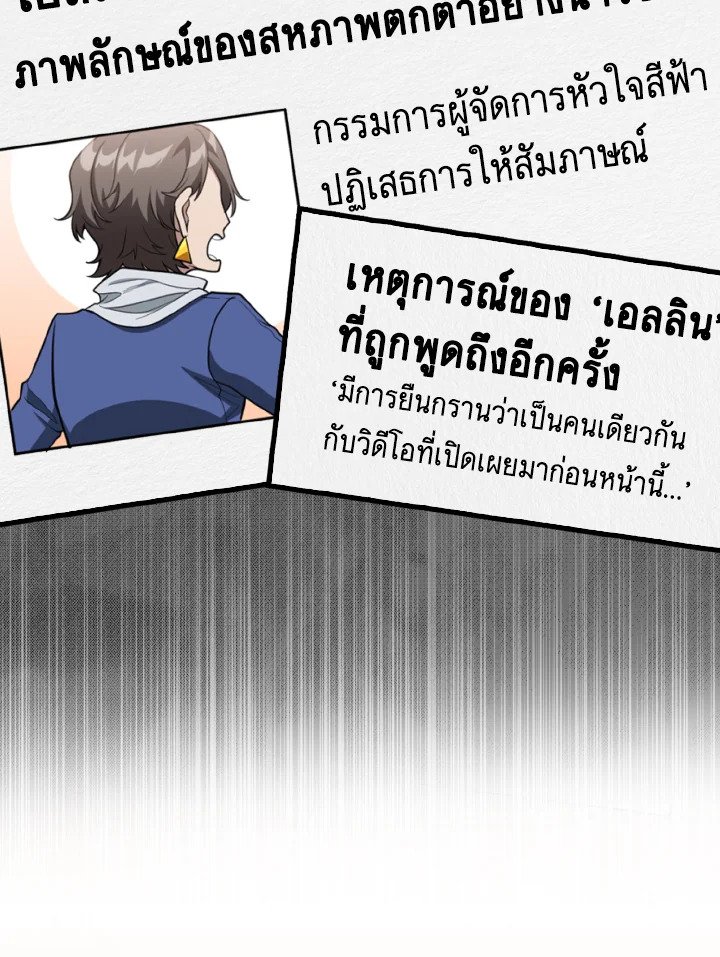 The Maxed-out Player ตอนที่ 70 17