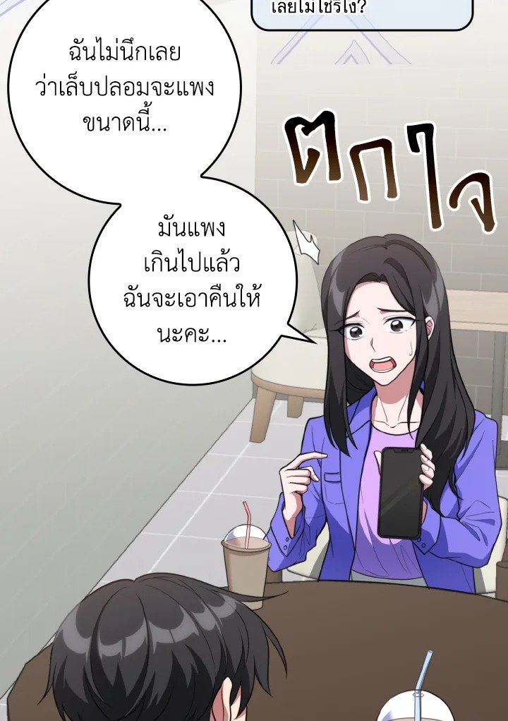 The Maxed-out Player ตอนที่ 70 23
