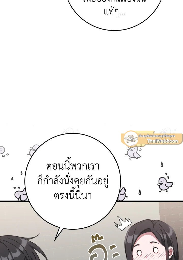 The Maxed-out Player ตอนที่ 70 28