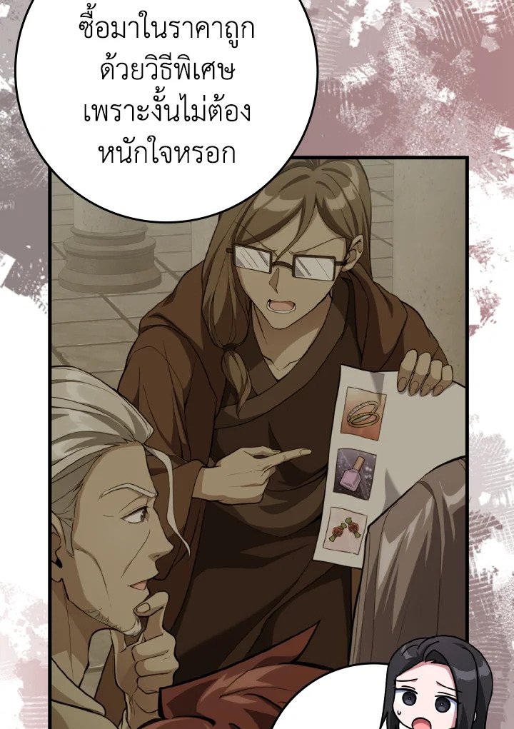 The Maxed-out Player ตอนที่ 70 25