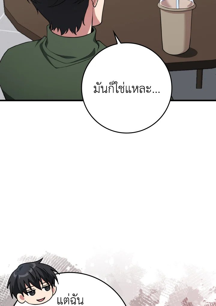 The Maxed-out Player ตอนที่ 70 24