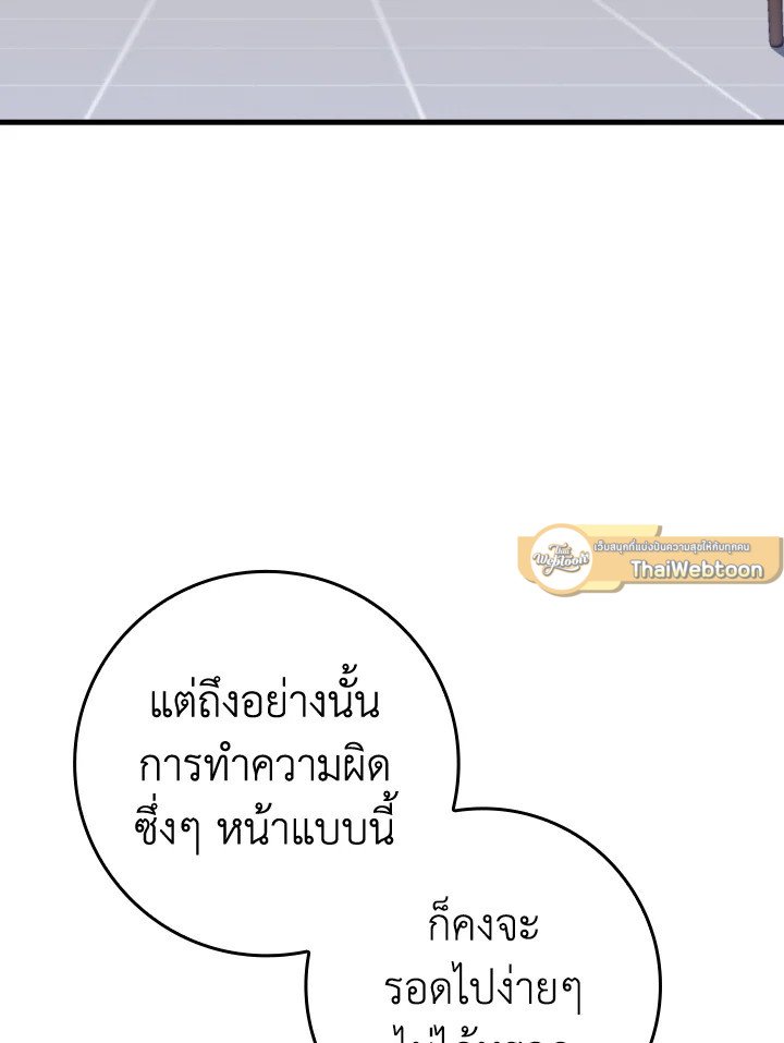 The Maxed-out Player ตอนที่ 70 19